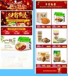 新年美食手机端