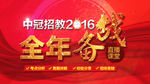 2016备战招教