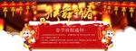 春节放假通知海报