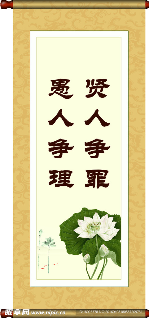 贤人争罪
