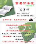 学校名片 老师名片