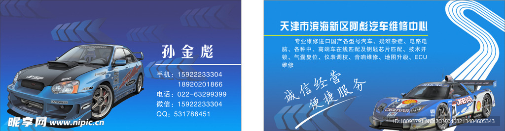 汽修名片 汽车名片