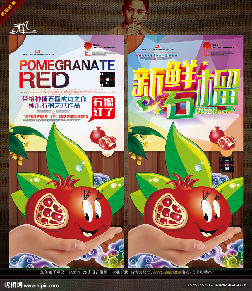 新鲜石榴 写意立体版主题