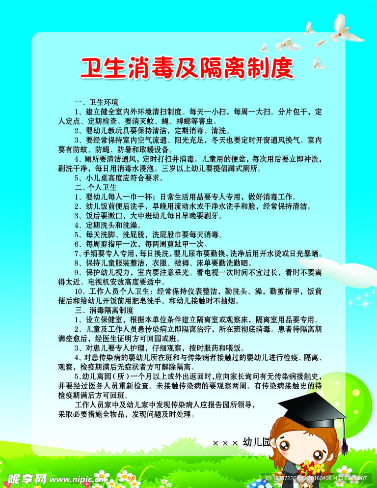 卫生消毒及隔离制度