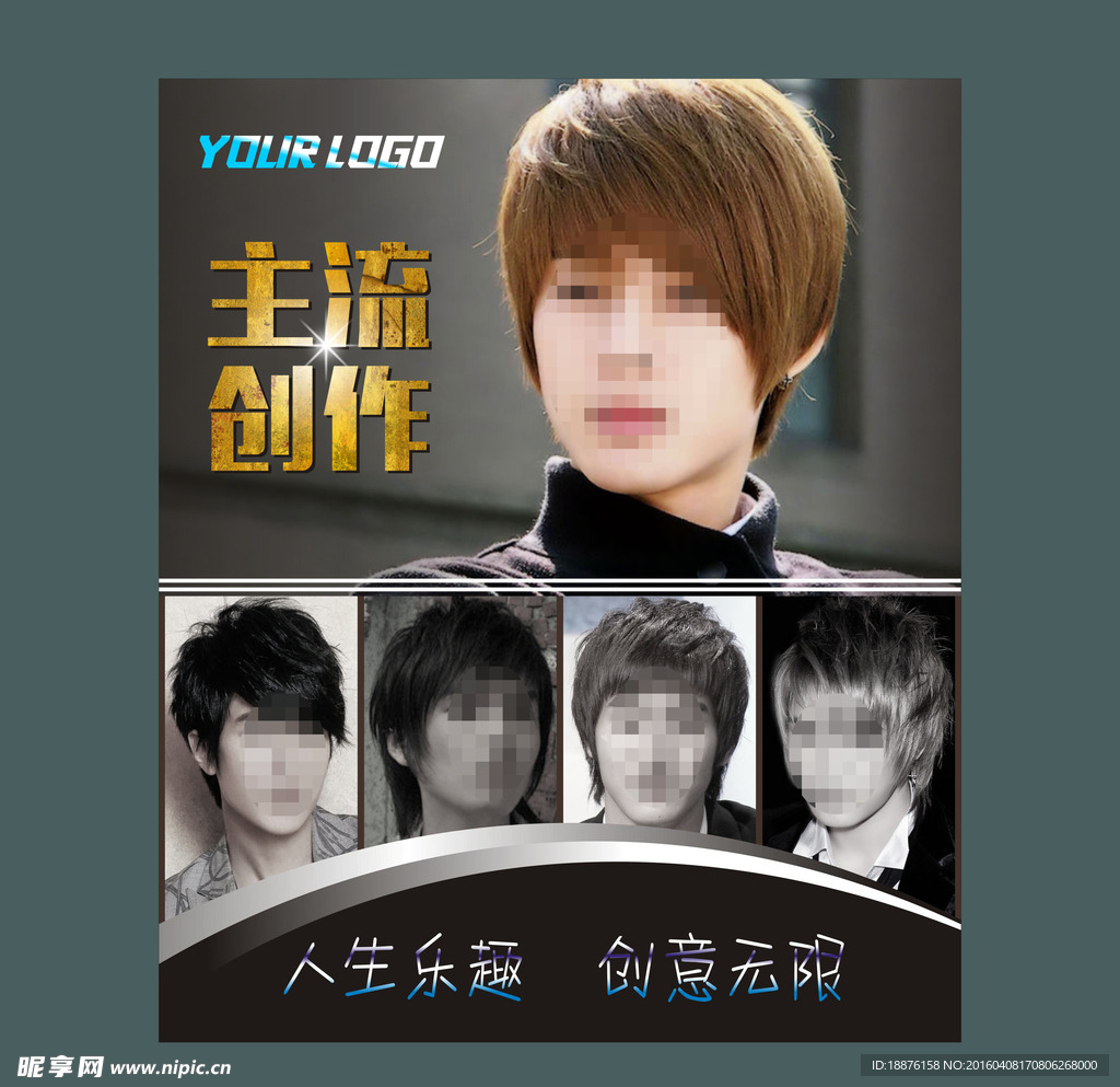 美容美发男士海报