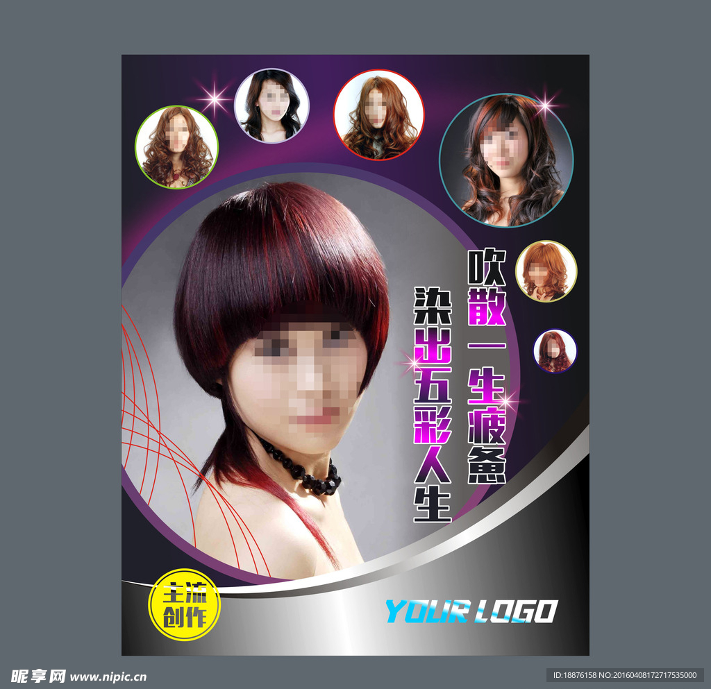 美容美发女士海报