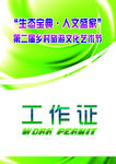 工作证
