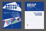 海报  艺术活动  几何