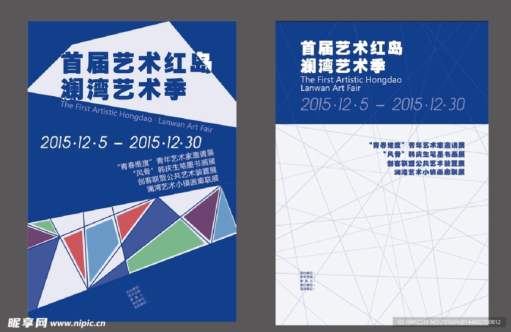 海报  艺术活动  几何