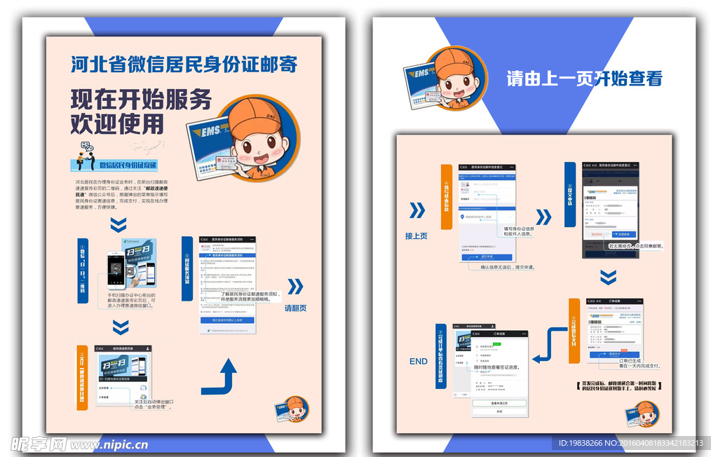 居民身份证邮寄使用说明