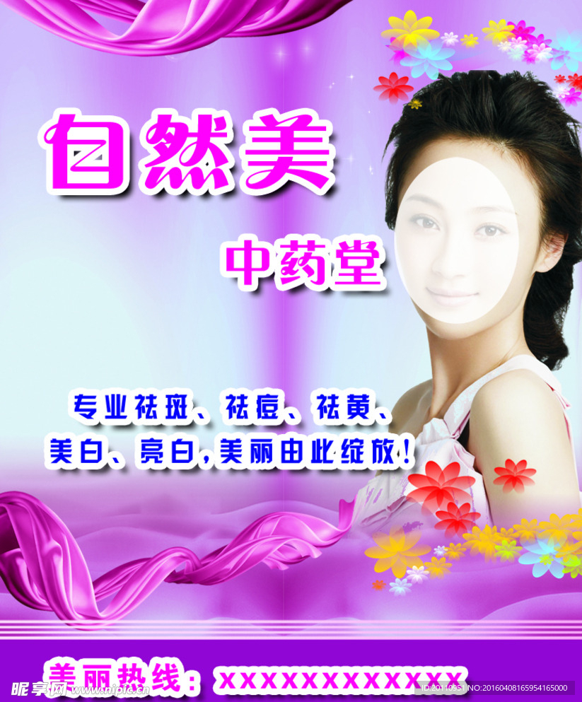 美容养生养颜