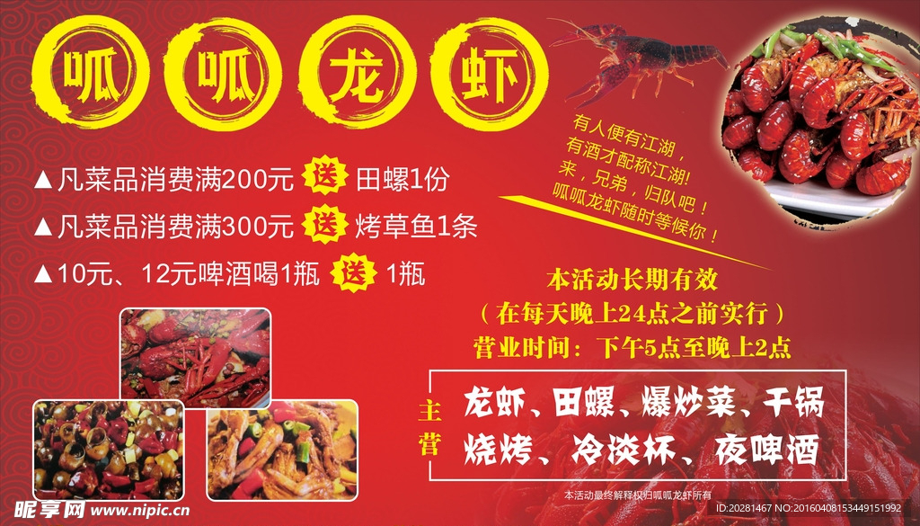 呱呱龙虾广告设计