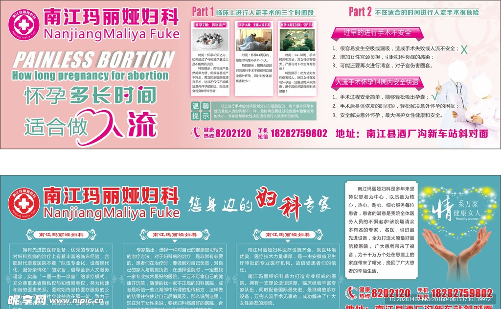 玛丽娅妇科广告设计