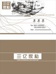 家私名片