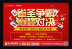 麻将大赛