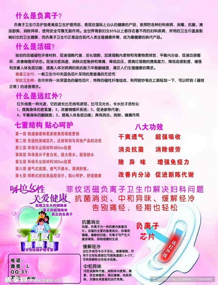 菲纹活磁卫生巾