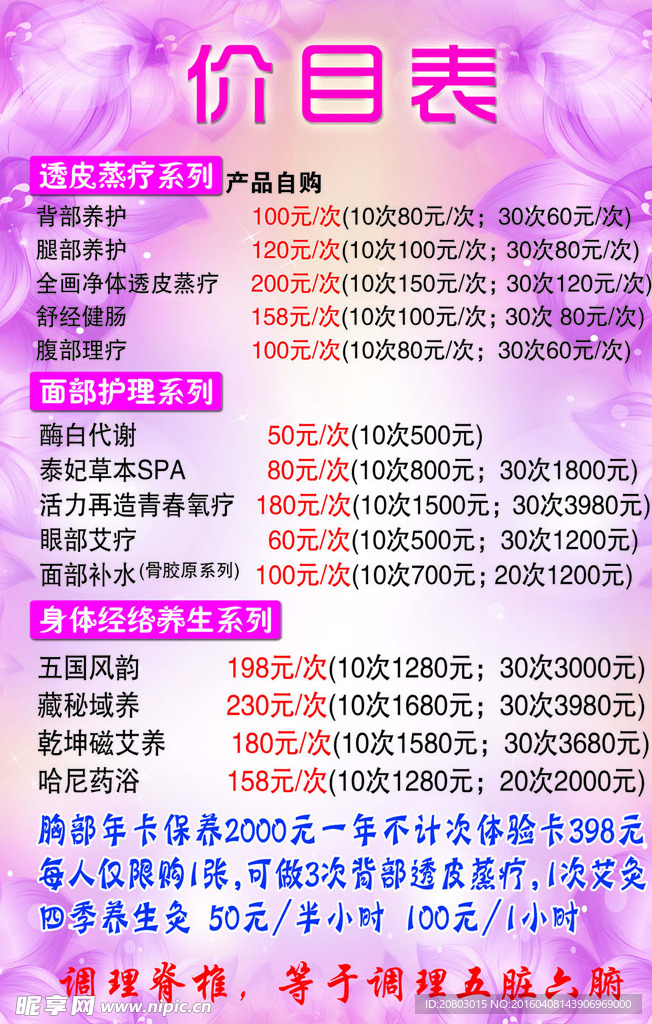 美容价目表
