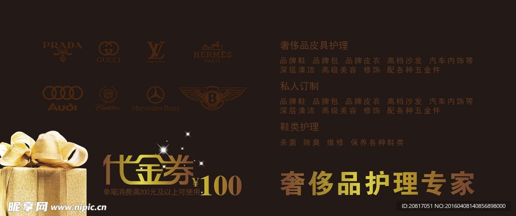 奢侈品代金券
