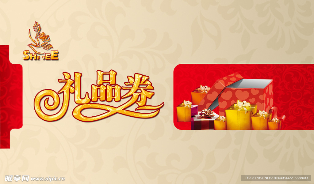商务礼品券