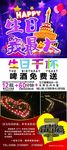 KTV海报 KTV展架 生日