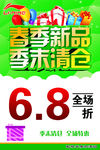 季末清仓