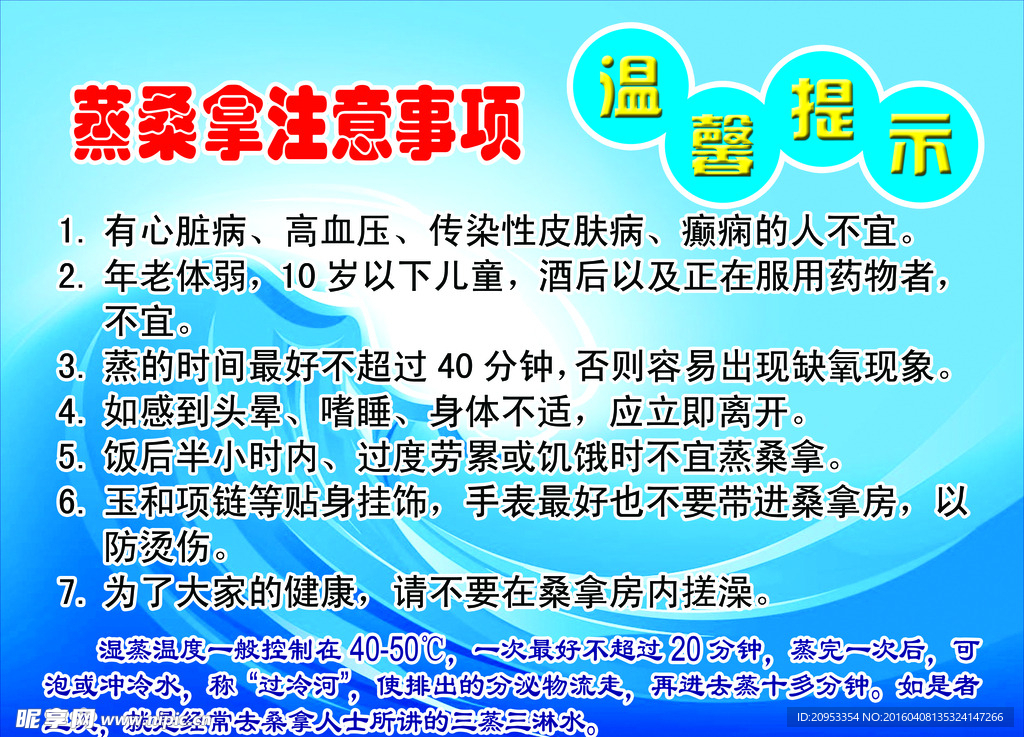 桑拿浴