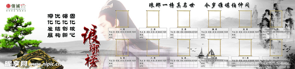 琅邪榜