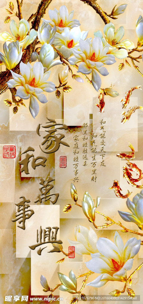 家和万事兴玄关背景墙