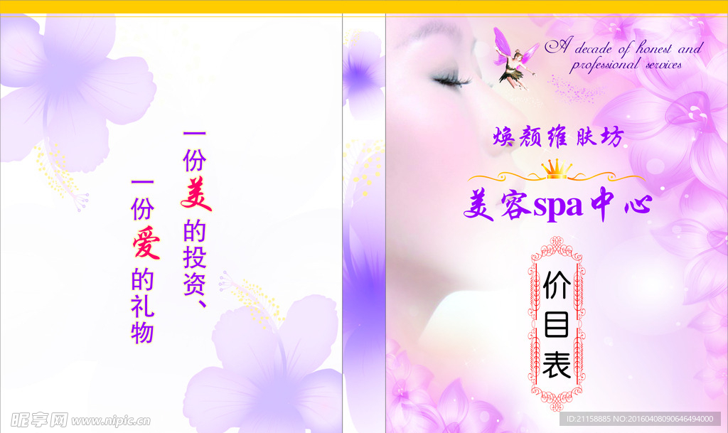 美容价目表