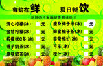 鲜饮价目表