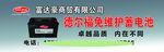 福尔德蓄电池 单透