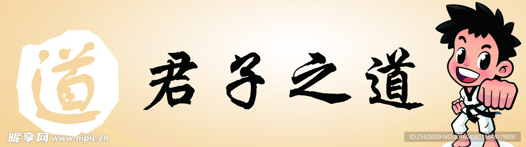 跆拳道 背景图 展板 字体