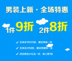 男装上新