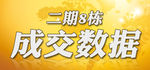 成交数据