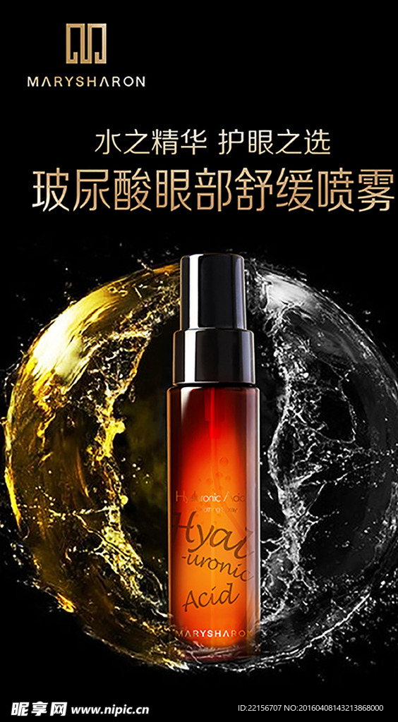 喷雾海报