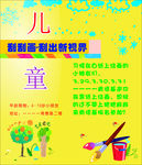 肯德基儿童绘画海报