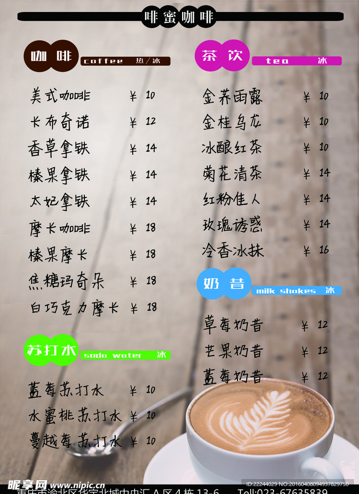 咖啡 价目表
