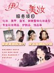 伊人美妆