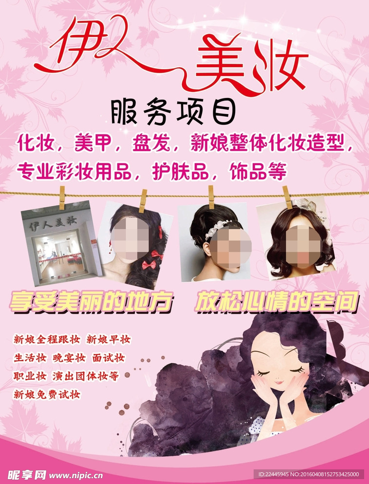 伊人美妆