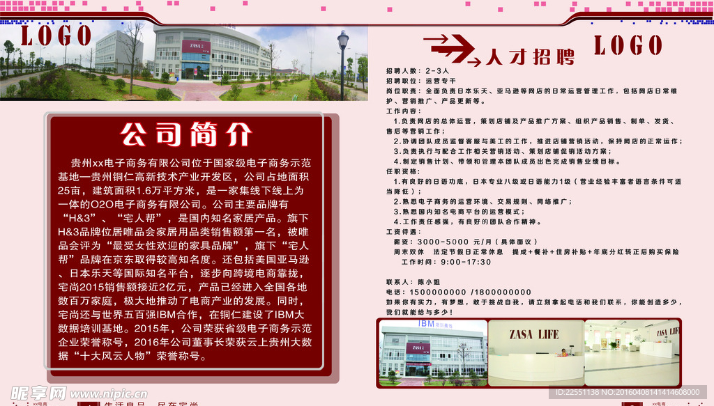 公司招聘海报大图