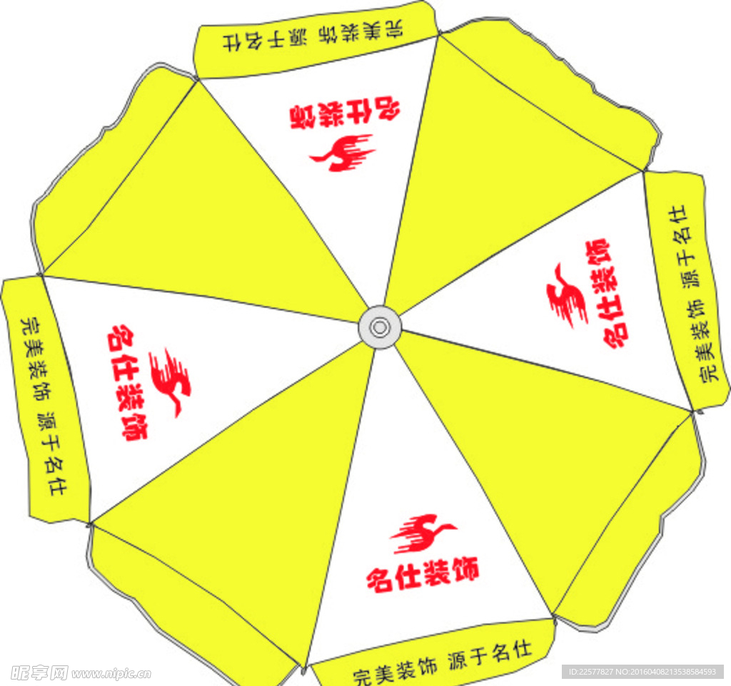 装饰公司广告伞设计