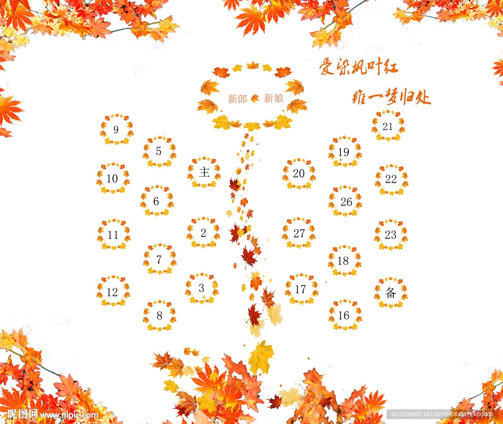 维一梦归处 枫叶