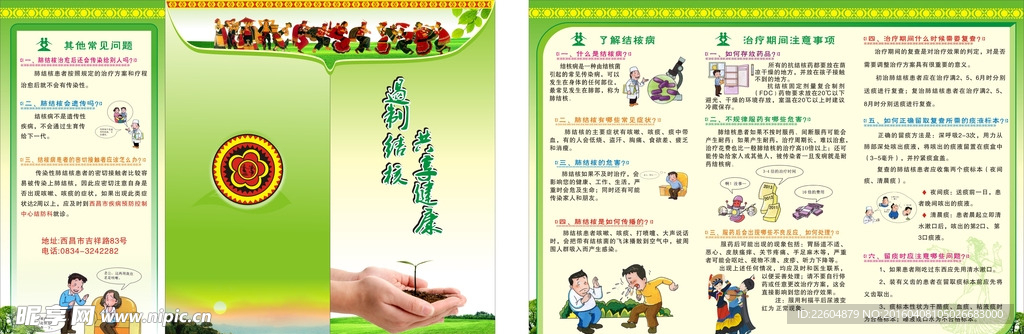 疾控三折页