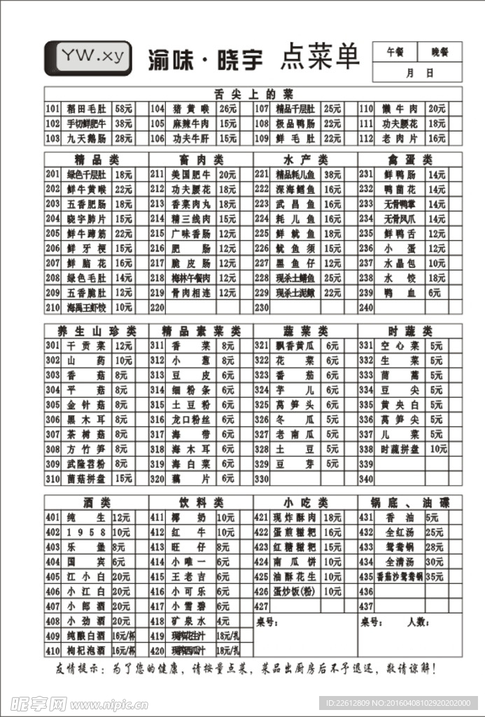 渝味晓宇点菜单