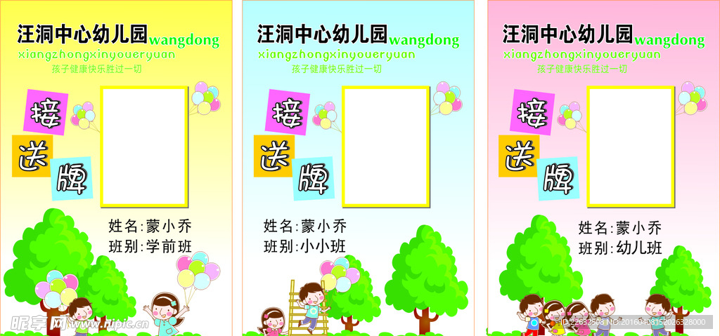 幼儿园接送卡