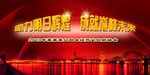 会议开门红