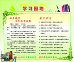 学习园地