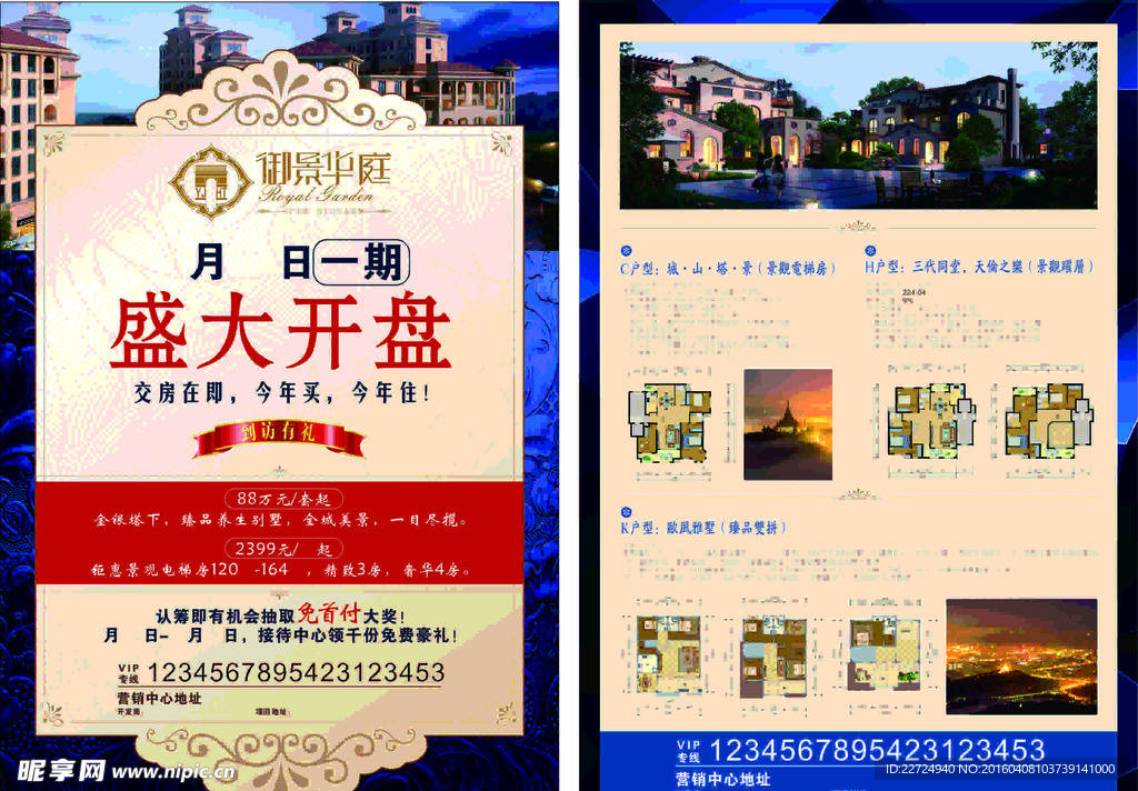 房地产宣传海报