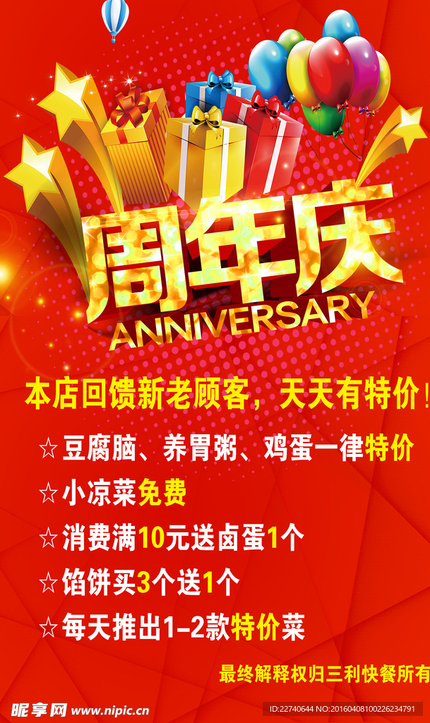 周年庆