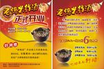 老鸭米线汤 正式开业  宣传单